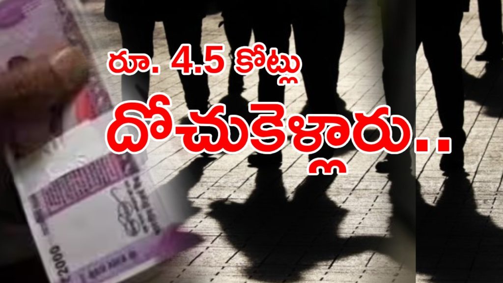 4.5 crores Robbery