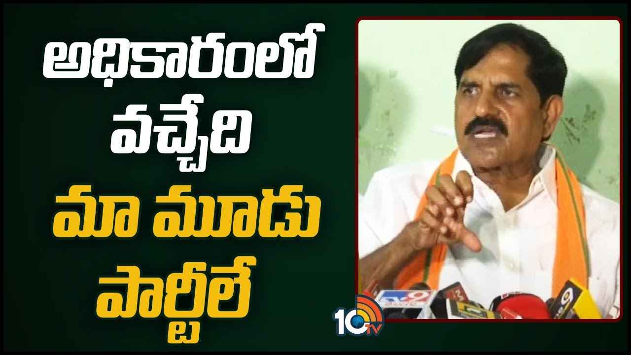 Adinarayana Reddy : కచ్చితంగా కలయిక ఉంటుంది.. వచ్చే ఎన్నికల్లో బీజేపీ, జనసేన, టీడీపీ కలిసే పోటీ- బీజేపీ నేత కీలక వ్యాఖ్యలు Adinarayana Reddy : కచ్చితంగా కలయిక ఉంటుంది.. వచ్చే ఎన్నికల్లో బీజేపీ, జనసేన, టీడీపీ కలిసే పోటీ- బీజేపీ నేత కీలక వ్యాఖ్యలు