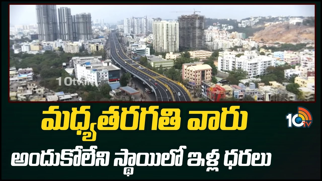 Affordable Housing : అఫర్డబుల్ హౌజింగ్ ప్రాజెక్టులపై మిడిల్ క్లాస్ ఆశలు.. రూ.30-45 లక్షల రేంజ్ అయితే ఓకే! Affordable Housing : అఫర్డబుల్ హౌజింగ్ ప్రాజెక్టులపై మిడిల్ క్లాస్ ఆశలు.. రూ.30-45 లక్షల రేంజ్ అయితే ఓకే!