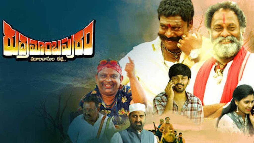 Ajay ghosh Rudramamba Puram movie review telugu