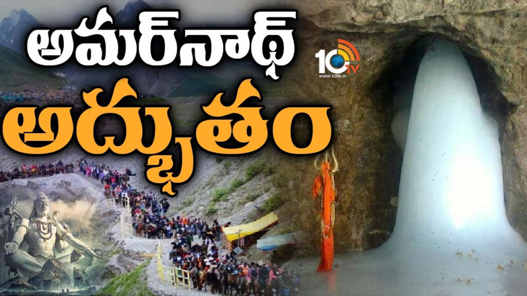 Amarnath Yatra 2023 Significance