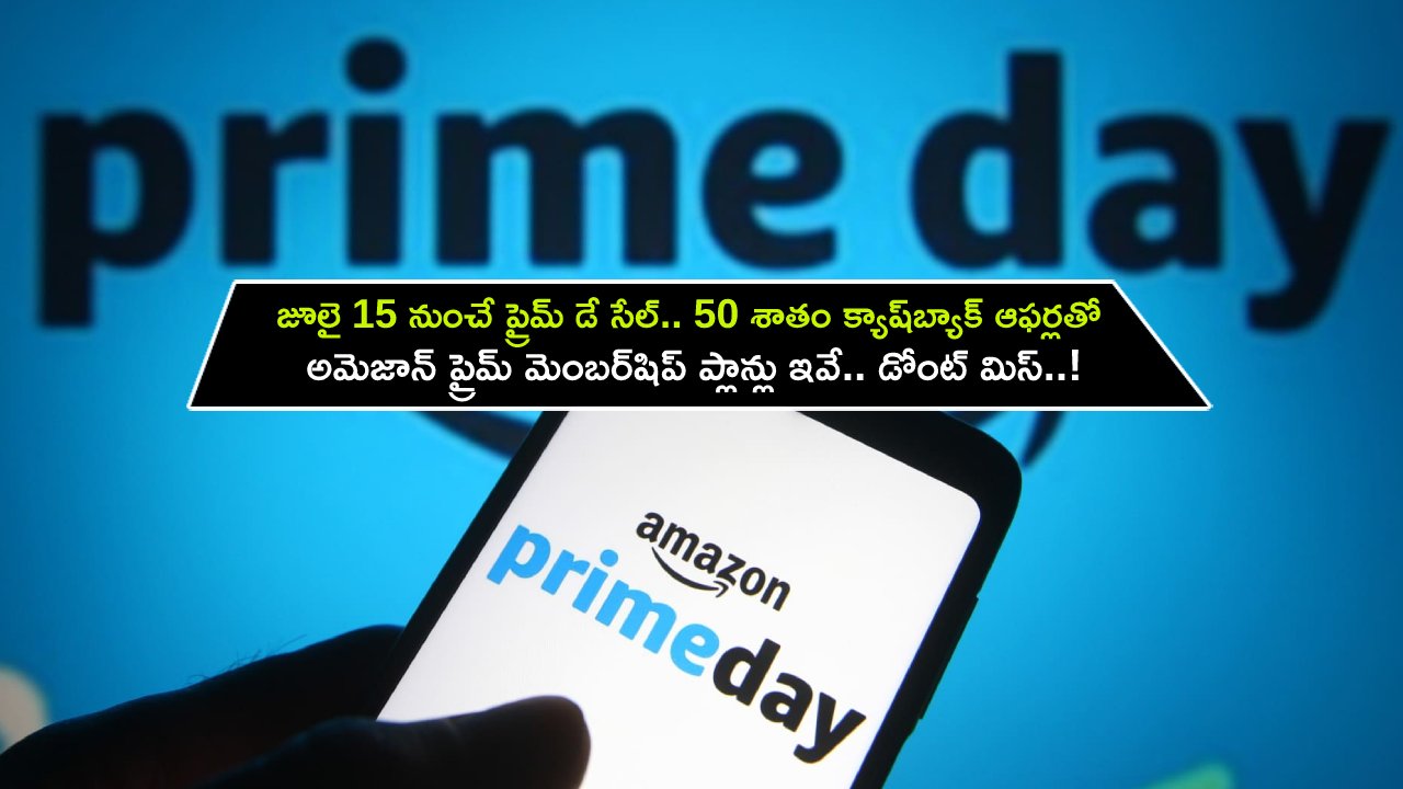 Amazon Prime Membership Plans : జూలై 15 నుంచే ప్రైమ్ డే సేల్.. 50 శాతం క్యాష్బ్యాక్ ఆఫర్లతో అమెజాన్ ప్రైమ్ మెంబర్షిప్ ప్లాన్లు.. డోంట్ మిస్..! Amazon Prime Membership Plans : జూలై 15 నుంచే ప్రైమ్ డే సేల్.. 50 శాతం క్యాష్బ్యాక్ ఆఫర్లతో అమెజాన్ ప్రైమ్ మెంబర్షిప్ ప్లాన్లు.. డోంట్ మిస్..!