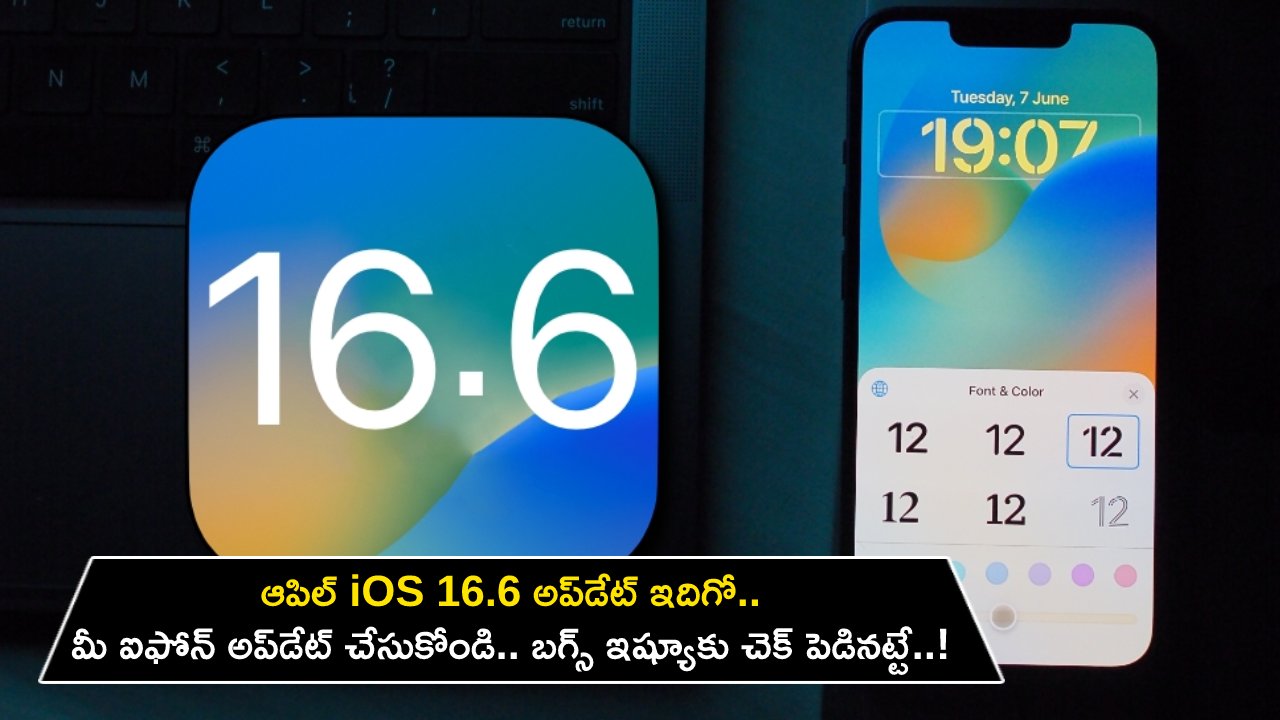 Apple iOS 16.6 Update : ఆపిల్ iOS 16.6 అప్డేట్ ఇదిగో.. మీ ఐఫోన్ ఇప్పుడే అప్డేట్ చేసుకోండి.. బగ్స్ ఇష్యూకు చెక్ పెడినట్టే..! Apple iOS 16.6 Update : ఆపిల్ iOS 16.6 అప్డేట్ ఇదిగో.. మీ ఐఫోన్ ఇప్పుడే అప్డేట్ చేసుకోండి.. బగ్స్ ఇష్యూకు చెక్ పెడినట్టే..!