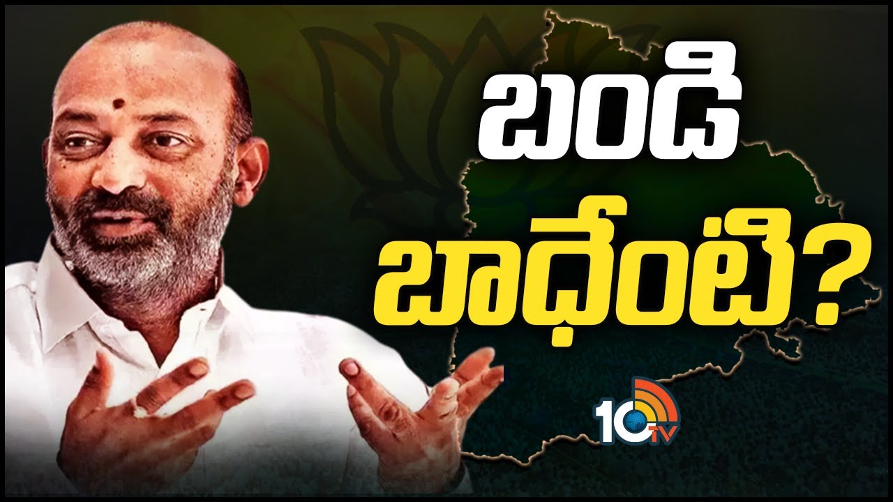Bandi Sanjay : సంజయ్కి అస్సలు మింగుడు పడటం లేదట.. గెలిచే చాన్స్ లేదని చెప్పకనే చెప్పేశారా? Bandi Sanjay : సంజయ్కి అస్సలు మింగుడు పడటం లేదట.. గెలిచే చాన్స్ లేదని చెప్పకనే చెప్పేశారా?