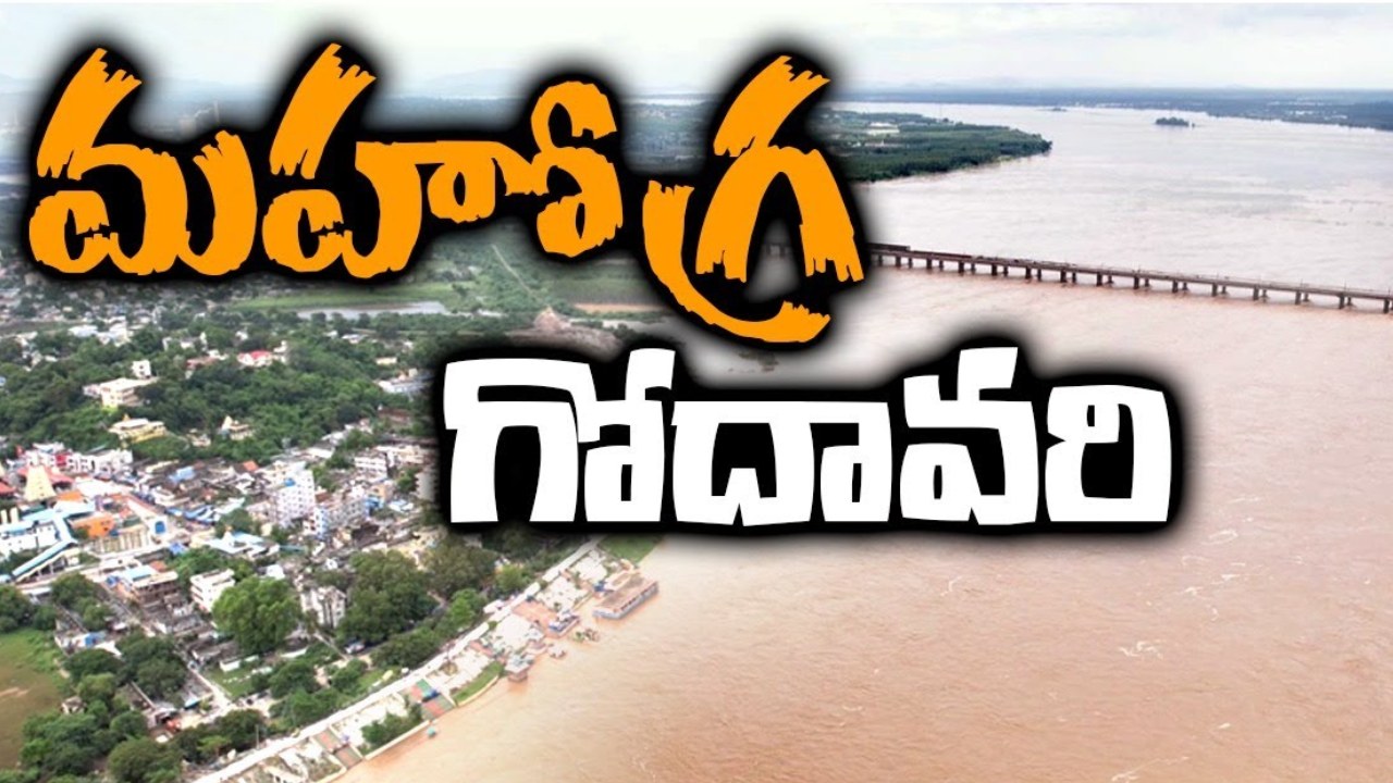 Godavari Flood: భద్రాచలం వద్ద గోదావరి ఉగ్రరూపం.. కొనసాగుతోన్న మూడో ప్రమాద హెచ్చరిక.. 1976 నుంచి వరద వివరాలు పరిశీలిస్తే.. Godavari Flood: భద్రాచలం వద్ద గోదావరి ఉగ్రరూపం.. కొనసాగుతోన్న మూడో ప్రమాద హెచ్చరిక.. 1976 నుంచి వరద వివరాలు పరిశీలిస్తే..