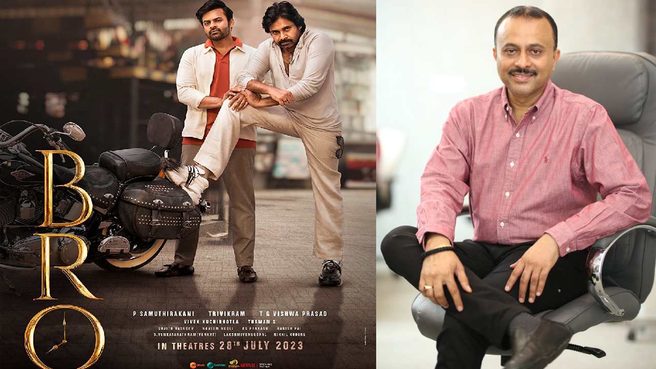 Bro Movie : సినిమాకి బ్రో అనే టైటిల్ ఎలా వచ్చిందో తెలుసా..? అమెరికాలో ఈ మూవీ కొనడానికి బయ్యర్లు ఎవరు రాలేదా..? Bro Movie : సినిమాకి బ్రో అనే టైటిల్ ఎలా వచ్చిందో తెలుసా..? అమెరికాలో ఈ మూవీ కొనడానికి బయ్యర్లు ఎవరు రాలేదా..?