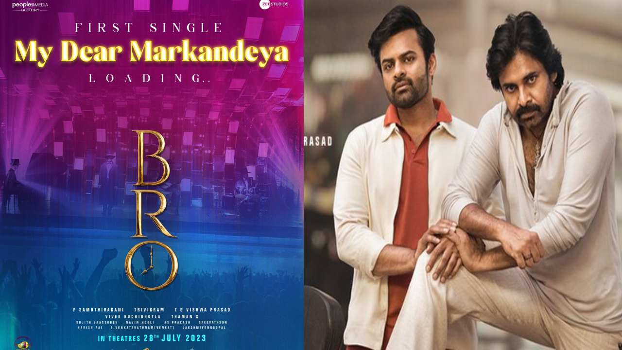 Bro : మ్యూజికల్ ప్రమోషన్ మొదలుపెట్టబోతున్న బ్రో.. మై డియర్ మార్కండేయ ఫస్ట్ సింగల్! Bro : మ్యూజికల్ ప్రమోషన్ మొదలుపెట్టబోతున్న బ్రో.. మై డియర్ మార్కండేయ ఫస్ట్ సింగల్!