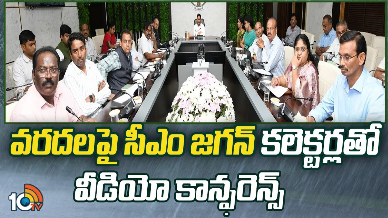 CM Jagan Review : వర్షాలు, వరదలపై సీఎం జగన్ సమీక్ష.. ముంపు ప్రాంత వాసులను సురక్షిత ప్రాంతాలకు తరలించాలని ఆదేశం CM Jagan Review : వర్షాలు, వరదలపై సీఎం జగన్ సమీక్ష.. ముంపు ప్రాంత వాసులను సురక్షిత ప్రాంతాలకు తరలించాలని ఆదేశం
