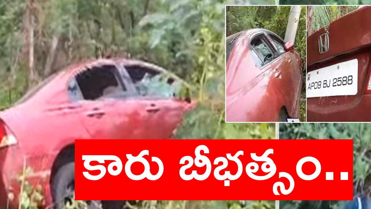 Car Accident : రంగారెడ్డి జిల్లాలో విషాదం.. మార్నింగ్ వాక్కు వెళ్లిన మహిళలపైకి దూసుకెళ్లిన కారు.. ఇద్దరు మృతి Car Accident : రంగారెడ్డి జిల్లాలో విషాదం.. మార్నింగ్ వాక్కు వెళ్లిన మహిళలపైకి దూసుకెళ్లిన కారు.. ఇద్దరు మృతి
