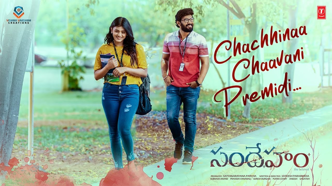 Chachhinaa Chaavani Premidi Lyrical : దర్శకుడు దశరథ్ చేతుల మీదుగా ‘సందేహం’ నుంచి ‘చచ్చినా చావని ప్రేమిది’ లిరికల్ Chachhinaa Chaavani Premidi Lyrical : దర్శకుడు దశరథ్ చేతుల మీదుగా ‘సందేహం’ నుంచి ‘చచ్చినా చావని ప్రేమిది’ లిరికల్