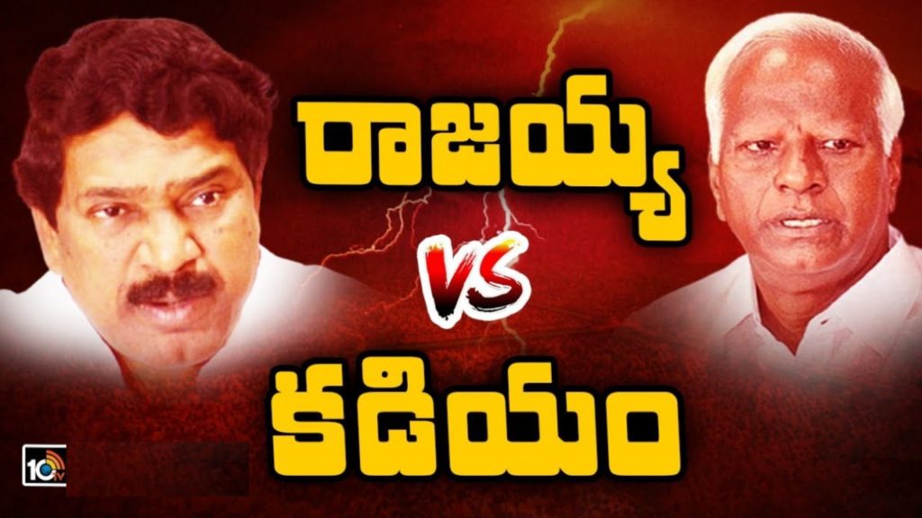 Kadiyam and Rajaiah