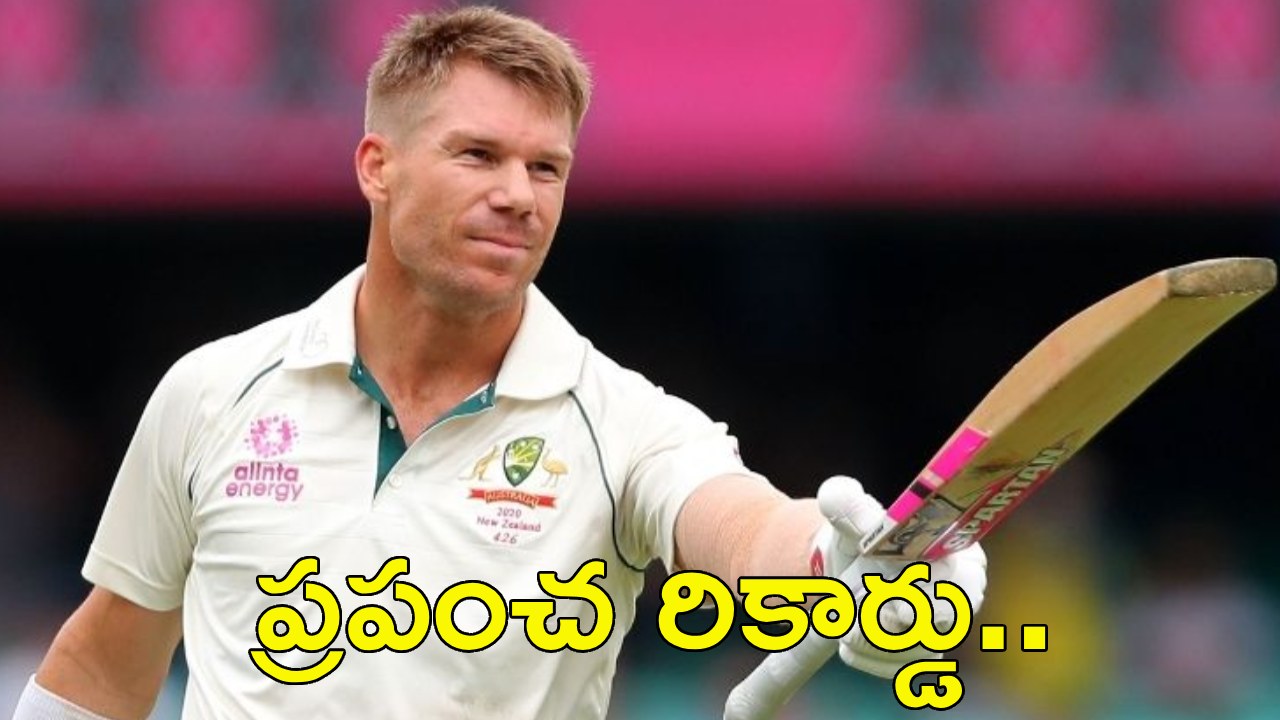 David Warner : వార్నర్ మామా.. ప్రపంచ రికార్డు.. ఆసీస్ జోరుకు వర్షం బ్రేకులు David Warner : వార్నర్ మామా.. ప్రపంచ రికార్డు.. ఆసీస్ జోరుకు వర్షం బ్రేకులు