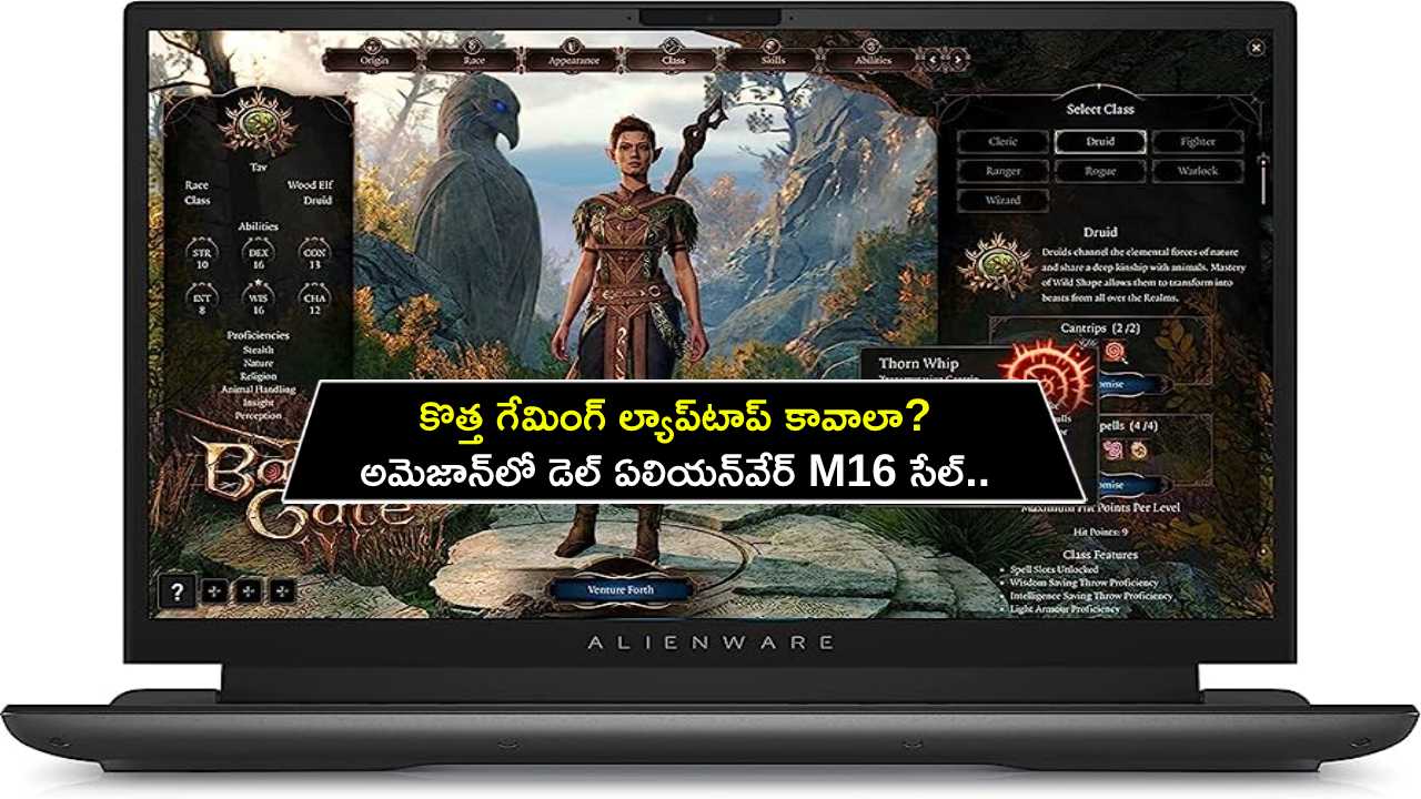 Amazon Prime Day Sale : కొత్త గేమింగ్ ల్యాప్టాప్ కావాలా? అమెజాన్లో డెల్ ఏలియన్వేర్ M16 సేల్.. ఈ డీల్ అసలు మిస్ చేసుకోవద్దు..! Amazon Prime Day Sale : కొత్త గేమింగ్ ల్యాప్టాప్ కావాలా? అమెజాన్లో డెల్ ఏలియన్వేర్ M16 సేల్.. ఈ డీల్ అసలు మిస్ చేసుకోవద్దు..!