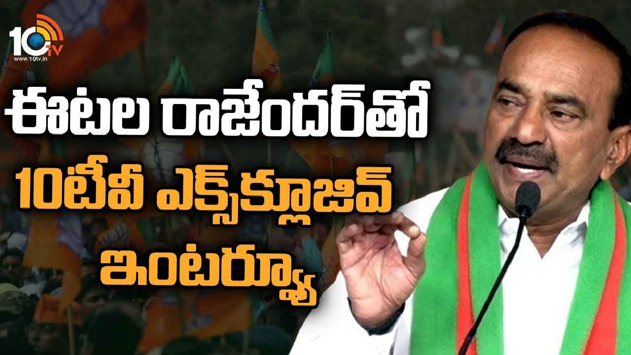 Eatala Rajender : నాకు పదవి ఇవ్వడానికి ప్రధాన కారణం అదే- ఈటల రాజేందర్ కీలక వ్యాఖ్యలు Eatala Rajender : నాకు పదవి ఇవ్వడానికి ప్రధాన కారణం అదే- ఈటల రాజేందర్ కీలక వ్యాఖ్యలు