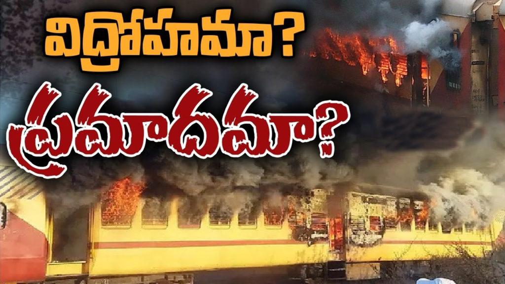 Falaknuma Express Fire Accident