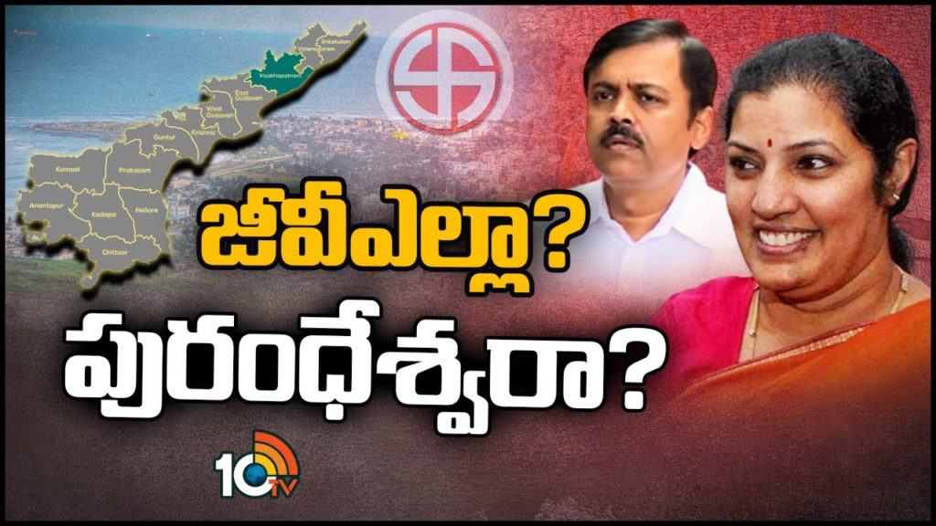 GVL Narasimha Rao Versus Daggubati Purandeswari