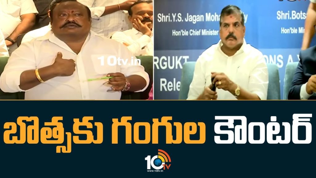 Gangula Kamalakar Counter To Botsa Satyanarayana