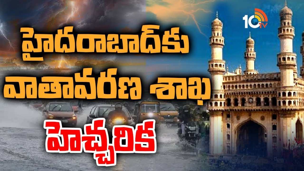 Hyderabad Heavy Rain : హైదరాబాద్ లో అర్ధరాత్రి భారీ వర్షం.. చాంద్రాయణగుట్ట ప్రాంతంలో అత్యధిక వర్షపాతం Hyderabad Heavy Rain : హైదరాబాద్ లో అర్ధరాత్రి భారీ వర్షం.. చాంద్రాయణగుట్ట ప్రాంతంలో అత్యధిక వర్షపాతం