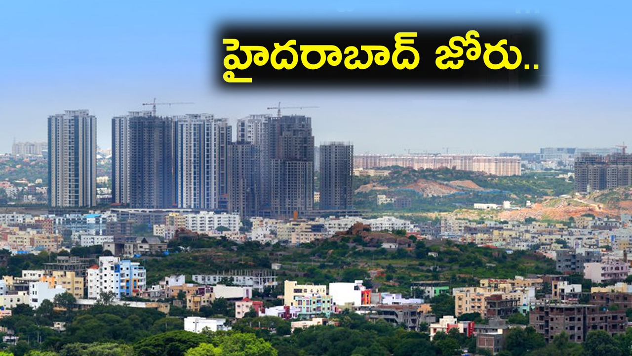 Hyderabad Realty: వృద్ధి బాటలో హైదరాబాద్ రియాల్టీ మార్కెట్.. ఐదు రెట్లు పెరిగిన సేల్స్ Hyderabad Realty: వృద్ధి బాటలో హైదరాబాద్ రియాల్టీ మార్కెట్.. ఐదు రెట్లు పెరిగిన సేల్స్