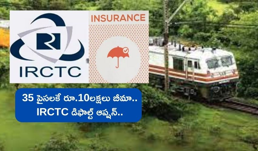 IRCTC insurance : 35 పైసలకే రూ.10లక్షలు బీమా .. రైల్వే టికెట్ల బుకింగ్తో పాటే డిఫాల్ట్గా బీమా సదుపాయం IRCTC insurance : 35 పైసలకే రూ.10లక్షలు బీమా .. రైల్వే టికెట్ల బుకింగ్తో పాటే డిఫాల్ట్గా బీమా సదుపాయం