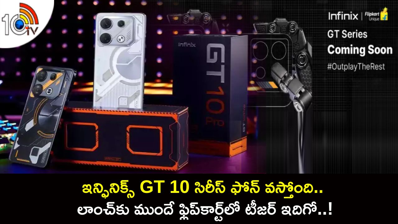 Infinix GT 10 Series Flipkart : ఇన్ఫినిక్స్ GT 10 సిరీస్ ఫోన్ వస్తోంది.. భారత్లో లాంచ్కు ముందే ఫ్లిప్కార్ట్లో టీజర్ ఇదిగో..! Infinix GT 10 Series Flipkart : ఇన్ఫినిక్స్ GT 10 సిరీస్ ఫోన్ వస్తోంది.. భారత్లో లాంచ్కు ముందే ఫ్లిప్కార్ట్లో టీజర్ ఇదిగో..!