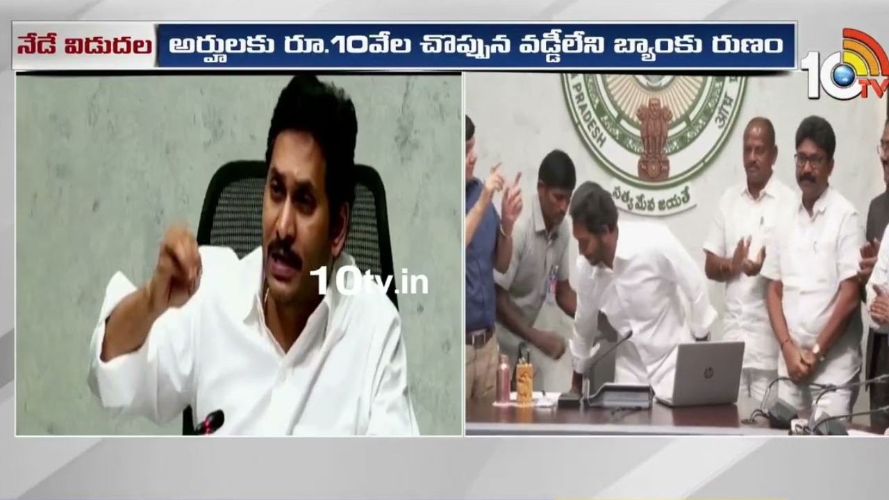 CM Jagan : జగనన్న తోడు పథకం నిధులు.. విడుదల చేయనున్న సీఎం జగన్ CM Jagan : జగనన్న తోడు పథకం నిధులు.. విడుదల చేయనున్న సీఎం జగన్