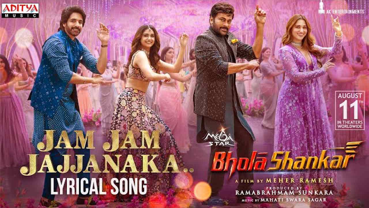 Bholaa Shankar : భోళా శంకర్ పార్టీ సాంగ్ వచ్చేసింది.. ‘జాం జాం జజ్జనక’ అంటూ పాట అదిరిపోయింది.. Bholaa Shankar : భోళా శంకర్ పార్టీ సాంగ్ వచ్చేసింది.. ‘జాం జాం జజ్జనక’ అంటూ పాట అదిరిపోయింది..