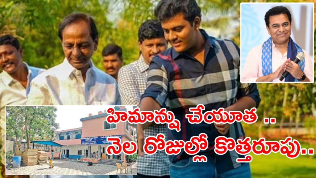 KTR Son Himanshu