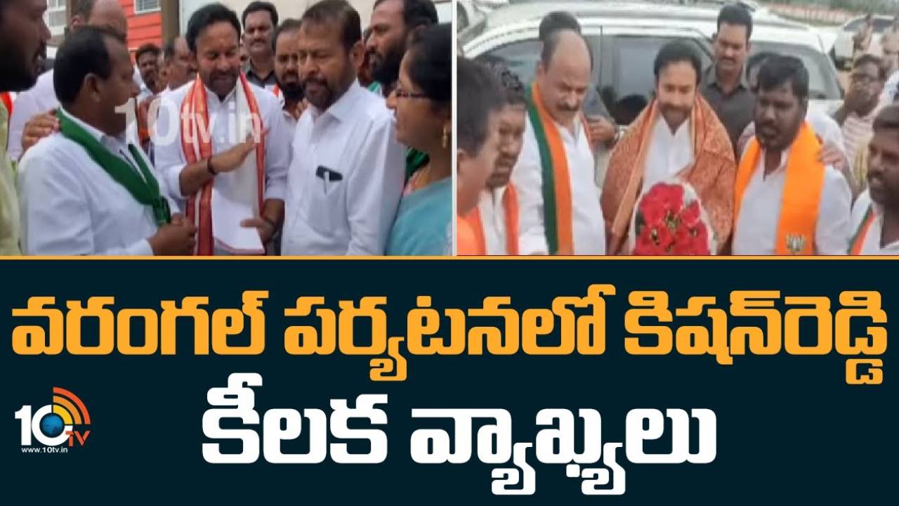 Kishan Reddy : రాష్ట్రంలో బీజేపీ అధికారంలోకి రాగానే ఎస్టీ రిజర్వేషన్లు పెంపు : కిషన్ రెడ్డి Kishan Reddy : రాష్ట్రంలో బీజేపీ అధికారంలోకి రాగానే ఎస్టీ రిజర్వేషన్లు పెంపు : కిషన్ రెడ్డి