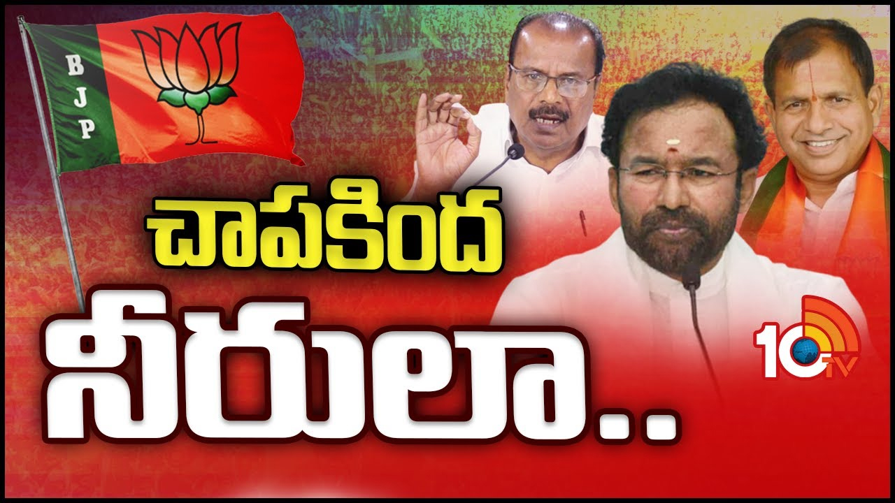 BJP Telangana: కాంగ్రెస్ కు కౌంటర్ గా కిషన్ రెడ్డి వ్యూహాలు.. ఈ ప్లాన్స్ వర్కౌట్ అవుతాయా? BJP Telangana: కాంగ్రెస్ కు కౌంటర్ గా కిషన్ రెడ్డి వ్యూహాలు.. ఈ ప్లాన్స్ వర్కౌట్ అవుతాయా?