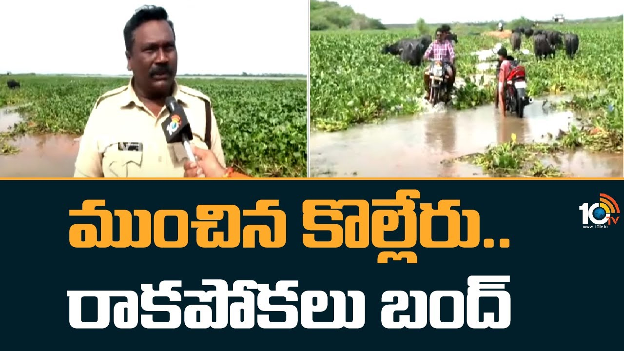 Kolleru Lake : ఉధృతంగా ప్రవహిస్తున్న కొల్లేరు.. ధవళేశ్వరం బ్యారేజీ వద్ద భారీగా వరద ప్రవాహం Kolleru Lake : ఉధృతంగా ప్రవహిస్తున్న కొల్లేరు.. ధవళేశ్వరం బ్యారేజీ వద్ద భారీగా వరద ప్రవాహం