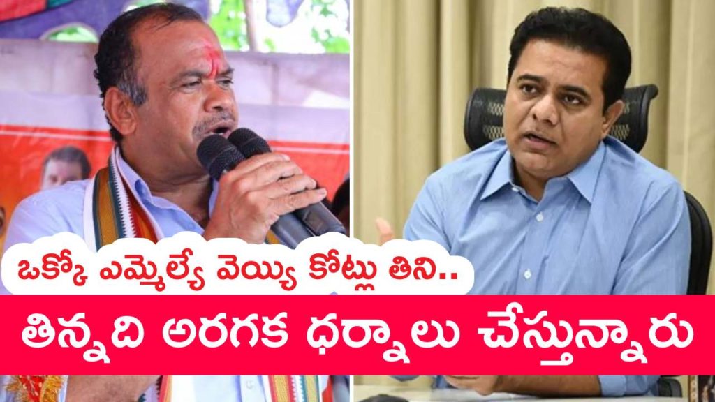 Komati Reddy Venkat Reddy