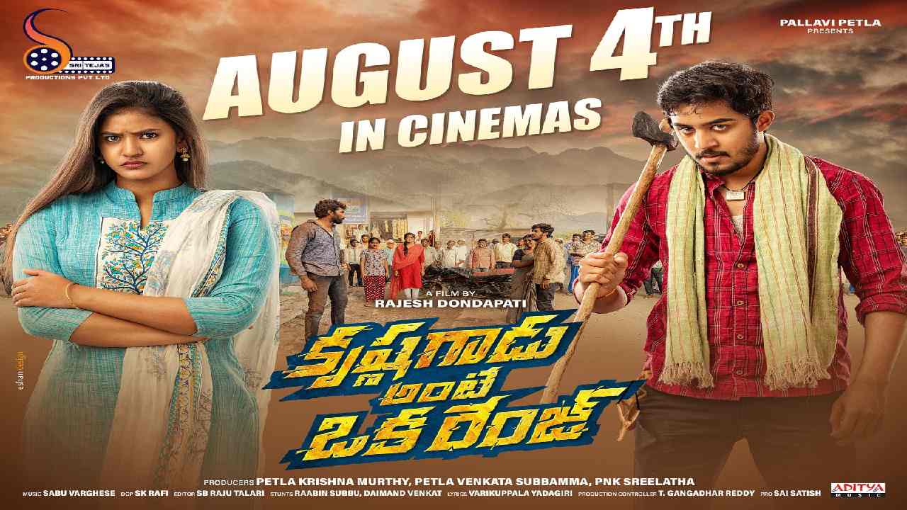 Krishna Gadu Ante Oka Range : ఆగస్టు 4న విడుదలకు సిద్దమైన ఫీల్ గుడ్ మూవీ ‘కృష్ణగాడు అంటే ఒక రేంజ్’.. Krishna Gadu Ante Oka Range : ఆగస్టు 4న విడుదలకు సిద్దమైన ఫీల్ గుడ్ మూవీ ‘కృష్ణగాడు అంటే ఒక రేంజ్’..