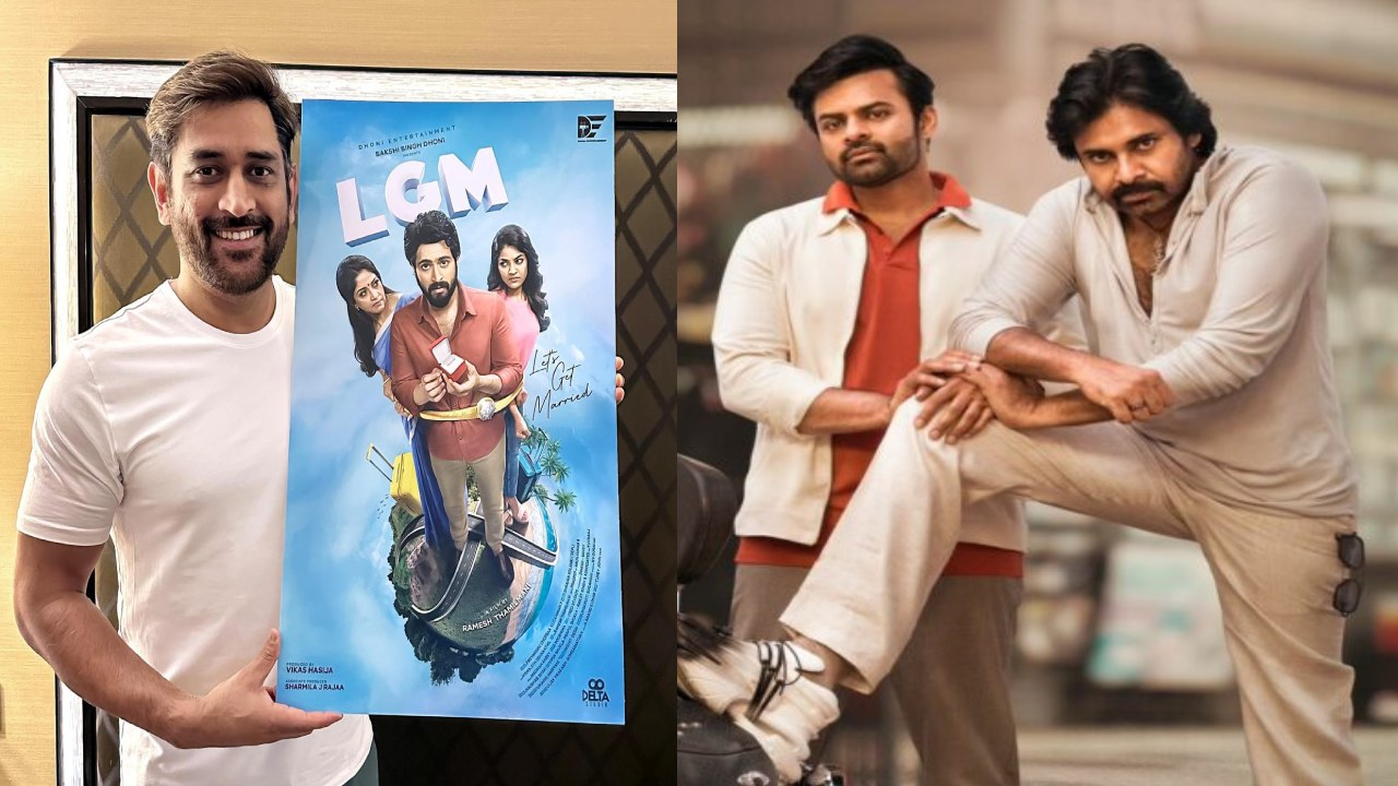 BRO vs LGM : బాక్సాఫీస్ వద్ద ధోని, పవన్ కళ్యాణ్ ల మధ్య ఫైట్..! BRO vs LGM : బాక్సాఫీస్ వద్ద ధోని, పవన్ కళ్యాణ్ ల మధ్య ఫైట్..!