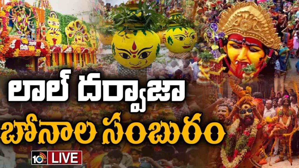 Lal Darwaja Bonalu