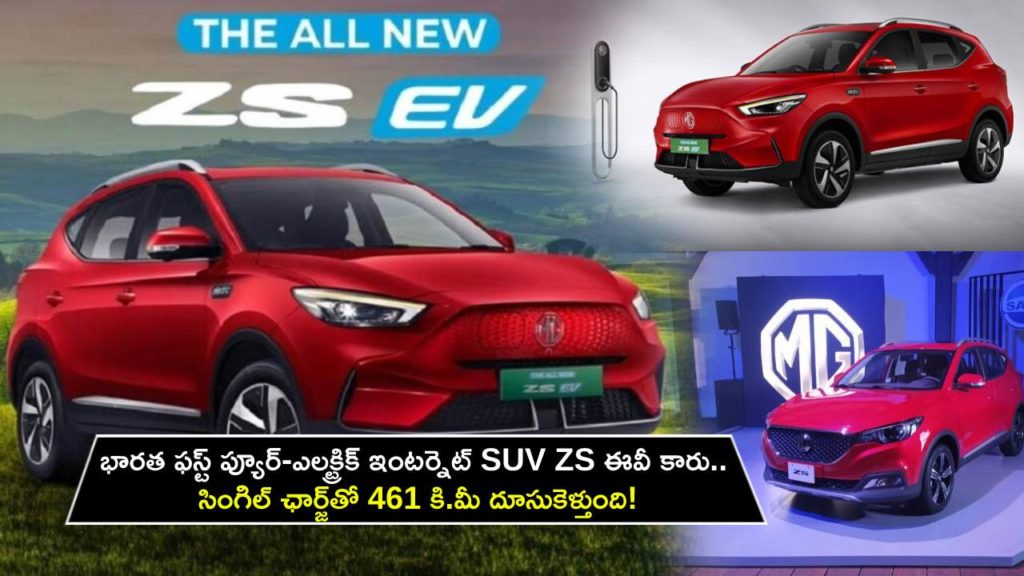 MG Motor launches India's first pure-electric internet SUV ZS EV