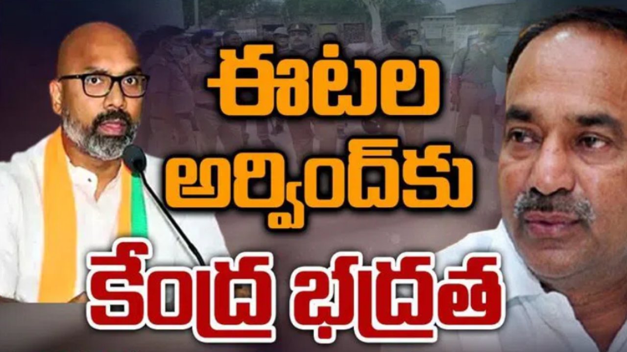 Etala, Arvind Security : ఈటలకు వై ప్లస్, అర్వింద్కు వై కేటగిరీ భద్రత.. ఇద్దరికి బుల్లెట్ ప్రూఫ్ వాహనాలు Etala, Arvind Security : ఈటలకు వై ప్లస్, అర్వింద్కు వై కేటగిరీ భద్రత.. ఇద్దరికి బుల్లెట్ ప్రూఫ్ వాహనాలు