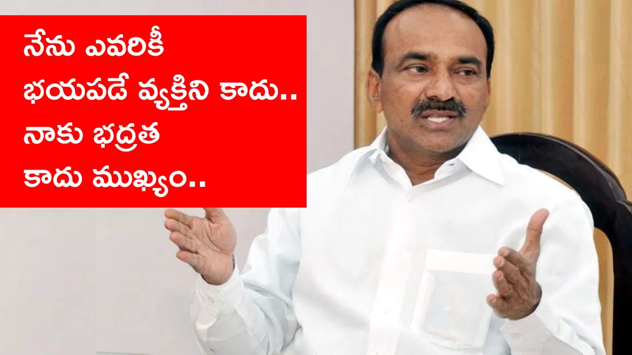 Etala Rajender: వై ప్లస్ భద్రతపై తనకు ఇంకా ఎలాంటి ఆర్డర్ కాపీ అందలేదు.. మీడియాలోనే చూశా.. Etala Rajender: వై ప్లస్ భద్రతపై తనకు ఇంకా ఎలాంటి ఆర్డర్ కాపీ అందలేదు.. మీడియాలోనే చూశా..