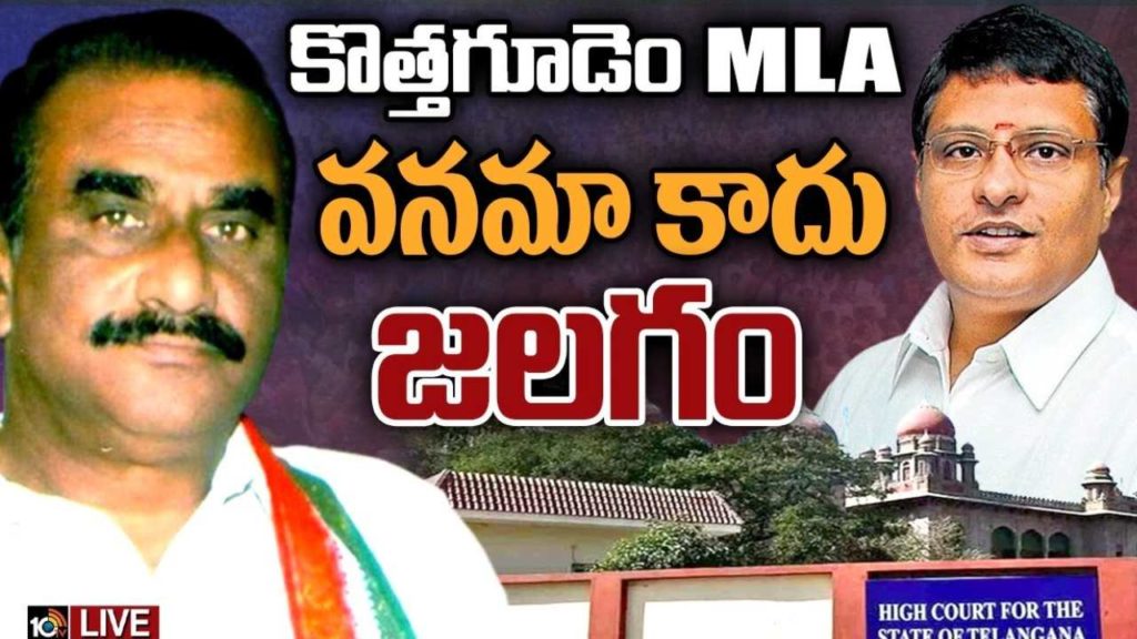 MLA Jalagam Venkatarao