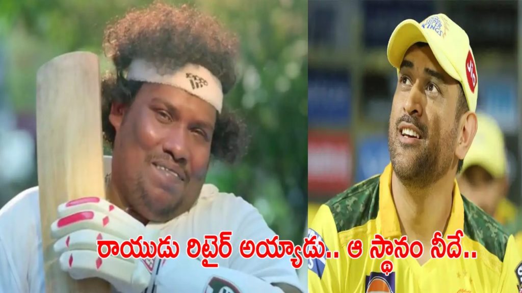 MS Dhoni Reply To Yogi Babu