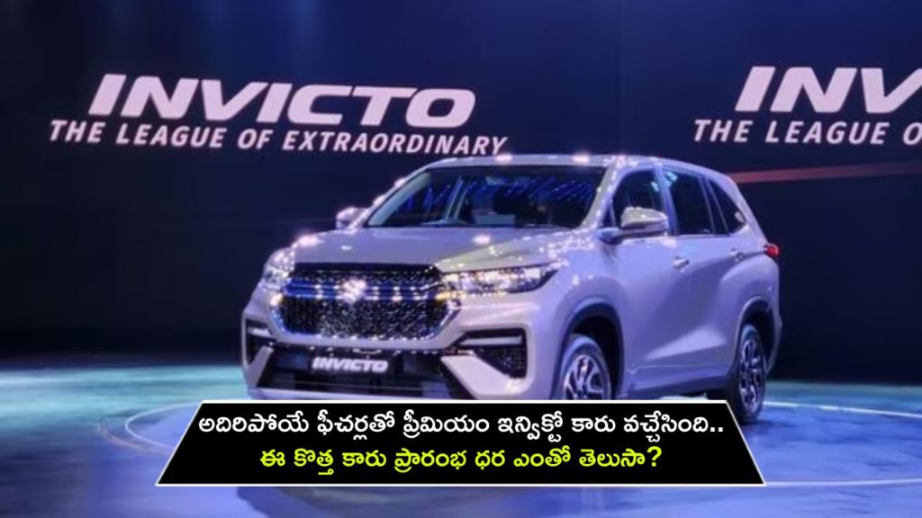 Maruti Launches Its Most Premium Car Invicto, Prices Start At Rs 24.79 Lakh