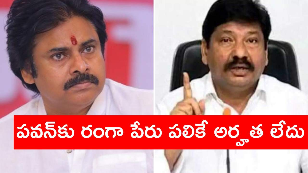 Minister Jogiramesh: వంగవీటి రంగా పేరును వాడే అర్హత వైఎస్సార్ అభిమానులమైన మాకే ఉంది .. Minister Jogiramesh: వంగవీటి రంగా పేరును వాడే అర్హత వైఎస్సార్ అభిమానులమైన మాకే ఉంది ..