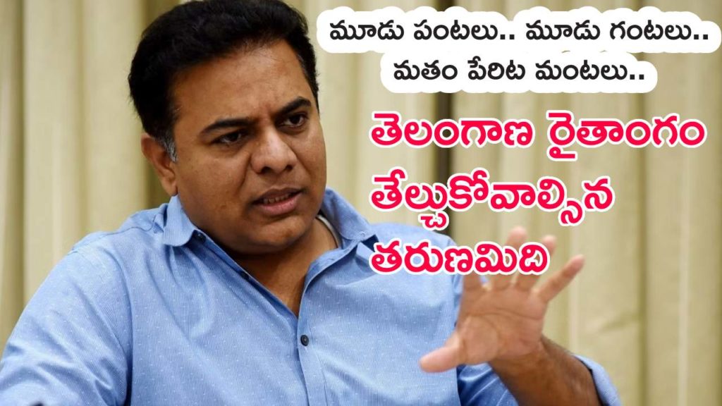 Minister KTR