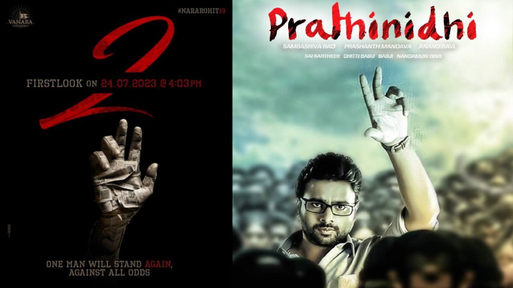 Nara Rohit new movie announcement is Prathinidhi sequel