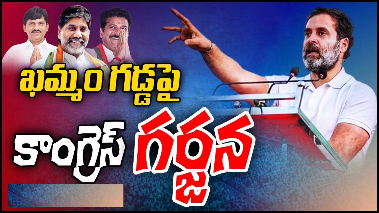 Rahul Gandhi: తెలంగాణలో వృద్ధులు, వితంతువులకు రూ.4,000 పింఛను ప్రకటిస్తున్నా.. ఇంకా..: రాహుల్ హామీలు Rahul Gandhi: తెలంగాణలో వృద్ధులు, వితంతువులకు రూ.4,000 పింఛను ప్రకటిస్తున్నా.. ఇంకా..: రాహుల్ హామీలు
