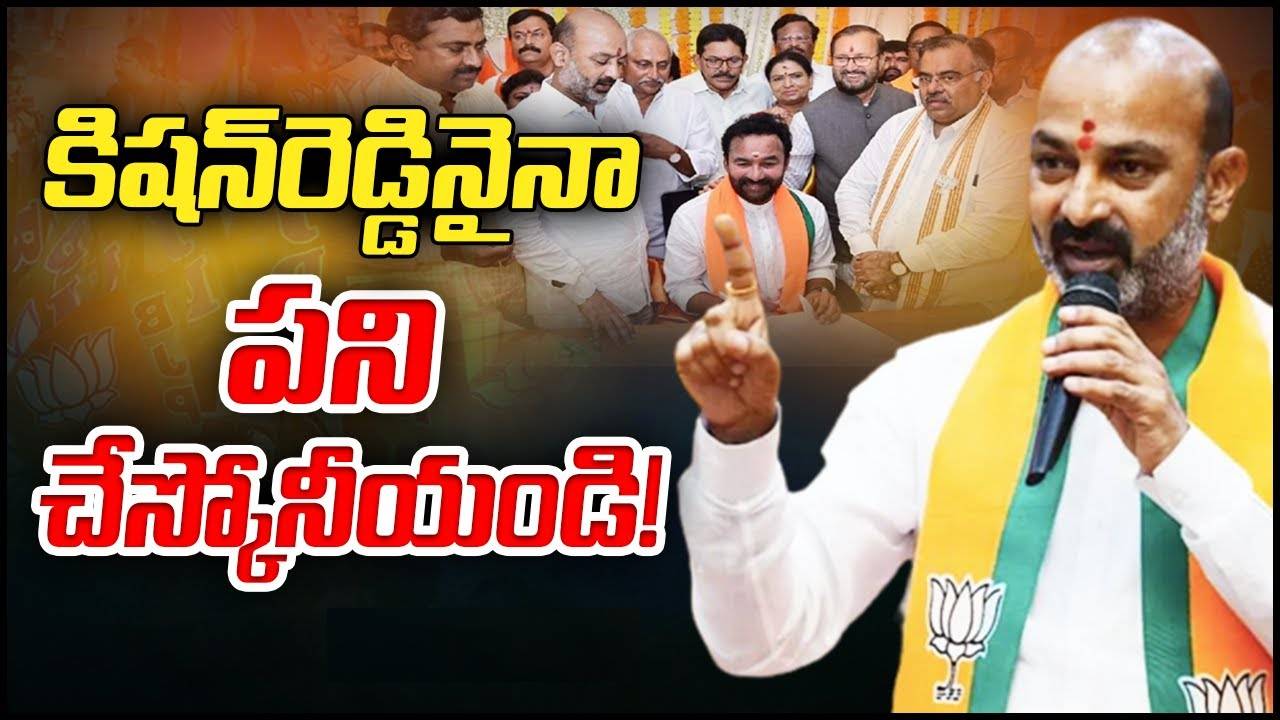 Bandi Sanjay: సొంత పార్టీ నేతలపై బండి సంజయ్ సంచలన కామెంట్స్.. అందుకేనా? Bandi Sanjay: సొంత పార్టీ నేతలపై బండి సంజయ్ సంచలన కామెంట్స్.. అందుకేనా?