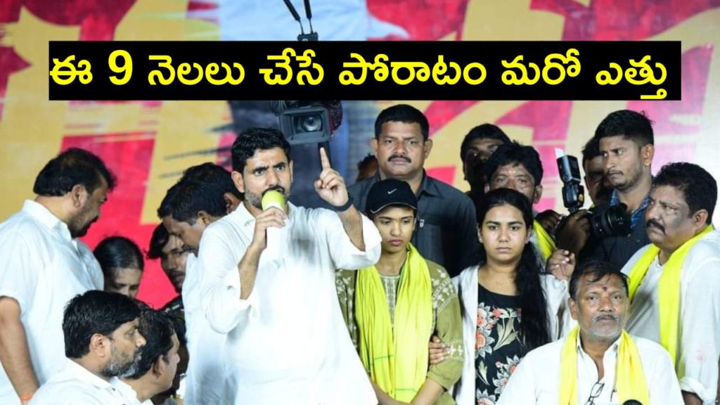 Nara Lokesh
