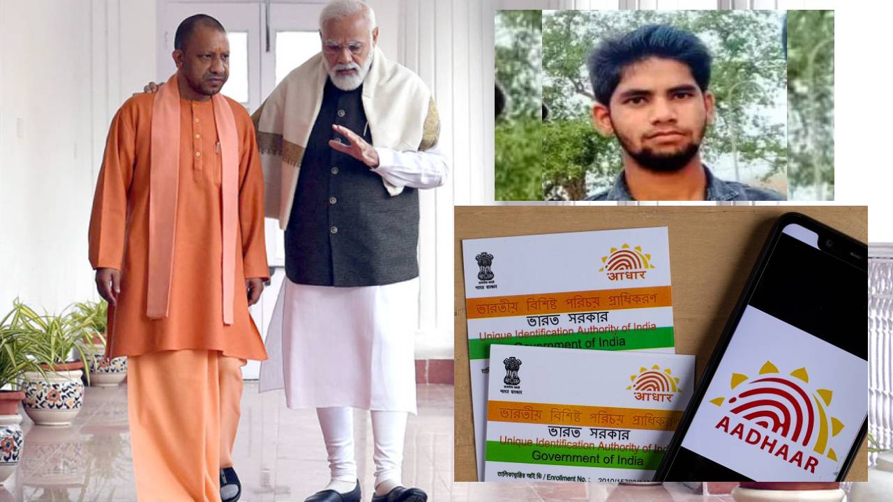 Aadhaar cards: ఏకంగా ప్రధాని మోదీ, సీఎం యోగి ఆధార్ కార్డులనే ట్యాంపర్ చేయబోయిన విద్యార్థి.. ఏదన్నా కుట్ర? Aadhaar cards: ఏకంగా ప్రధాని మోదీ, సీఎం యోగి ఆధార్ కార్డులనే ట్యాంపర్ చేయబోయిన విద్యార్థి.. ఏదన్నా కుట్ర?