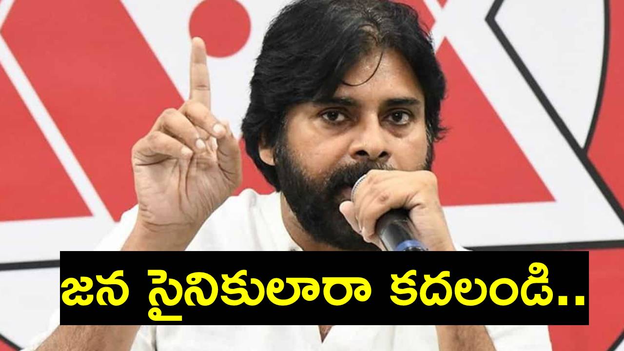Pawan Kalyan: తెలంగాణలో ఆ ప్రాంతాల ప్రజలు తీవ్ర ఇబ్బందులకు గురవుతున్నారు.. బీఆర్ఎస్ సర్కారు ఆదుకోవాలి: పవన్ Pawan Kalyan: తెలంగాణలో ఆ ప్రాంతాల ప్రజలు తీవ్ర ఇబ్బందులకు గురవుతున్నారు.. బీఆర్ఎస్ సర్కారు ఆదుకోవాలి: పవన్