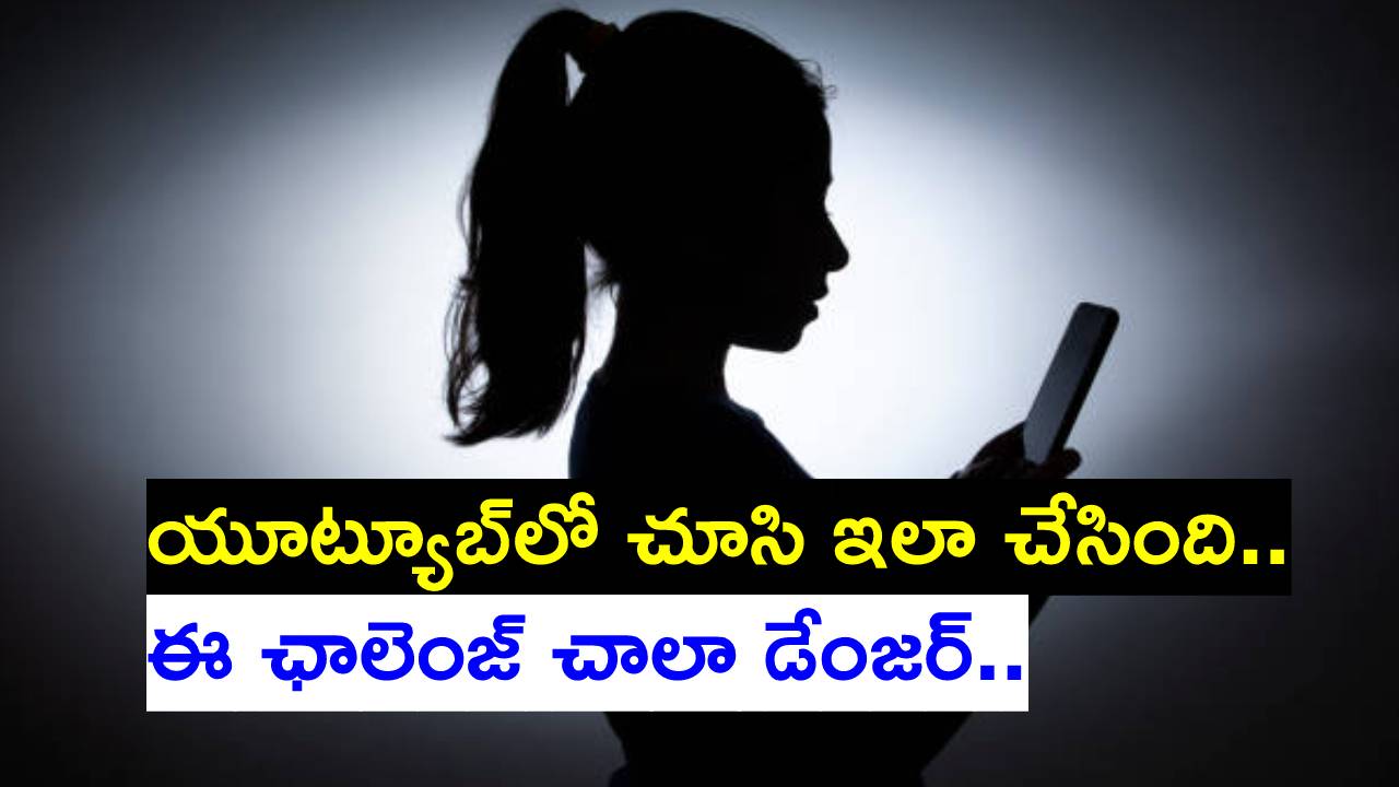 YouTube challenge: హలో పోలీస్ అంకుల్.. తెల్లటి వ్యానులో వచ్చి నా ఫ్రెండ్ను కిడ్నాప్ చేశాడు అంటూ కలకలం రేపిన బాలిక YouTube challenge: హలో పోలీస్ అంకుల్.. తెల్లటి వ్యానులో వచ్చి నా ఫ్రెండ్ను కిడ్నాప్ చేశాడు అంటూ కలకలం రేపిన బాలిక
